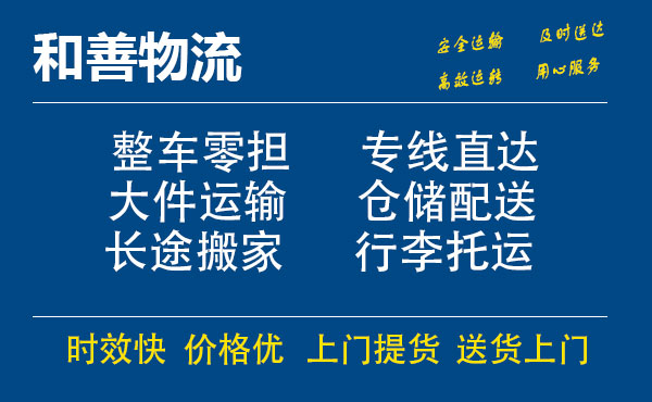 湖州到鼓楼物流专线_湖州至鼓楼货运公司_专线直达